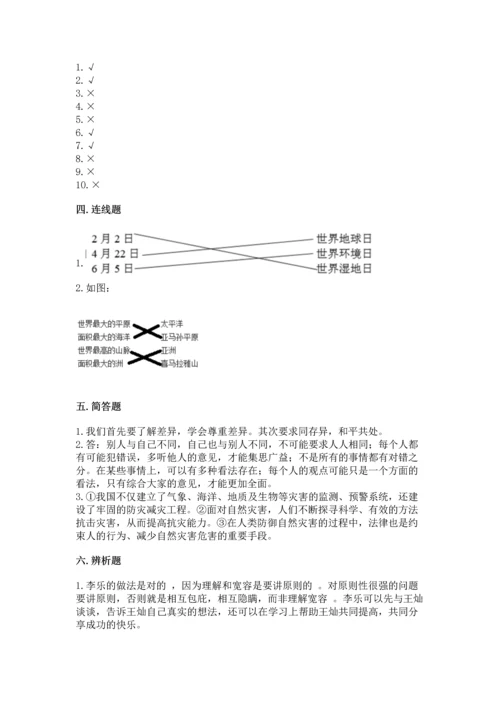 六年级下册道德与法治期末测试卷及完整答案（全国通用）.docx