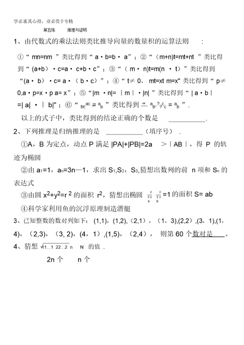 湖北省宜昌市葛洲坝中学高中数学选修1-2同步练习：第五练推理与证明缺答案