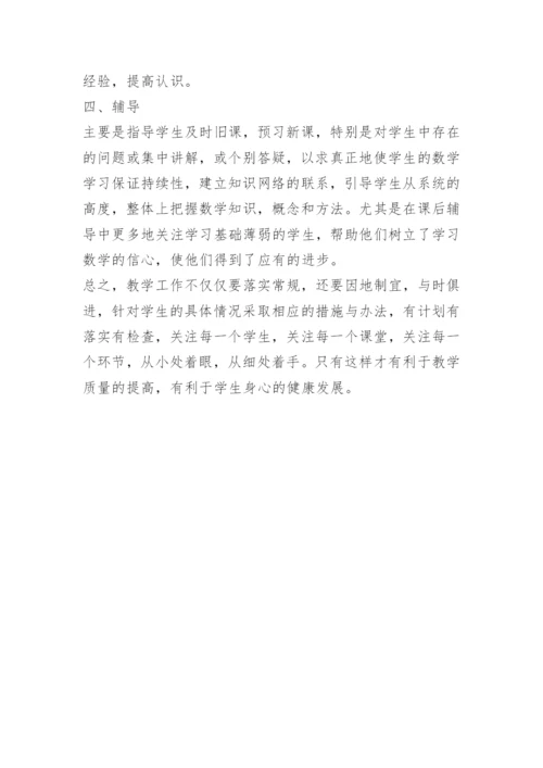 第二学期高中数学教学工作总结 -总结.docx