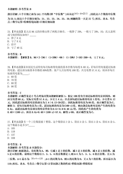 2022年11月上海市金山区事业单位下半年度公开招聘工作人员502模拟卷3套含答案带详解III