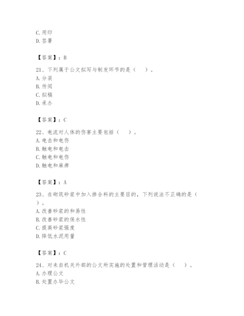 资料员之资料员基础知识题库精品【考点梳理】.docx