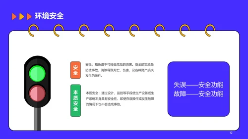 蓝色插画校园安全教育开学主题班会PPT