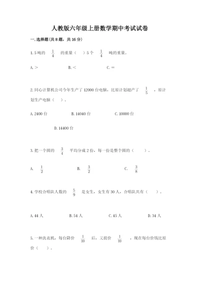 人教版六年级上册数学期中考试试卷及答案（新）.docx