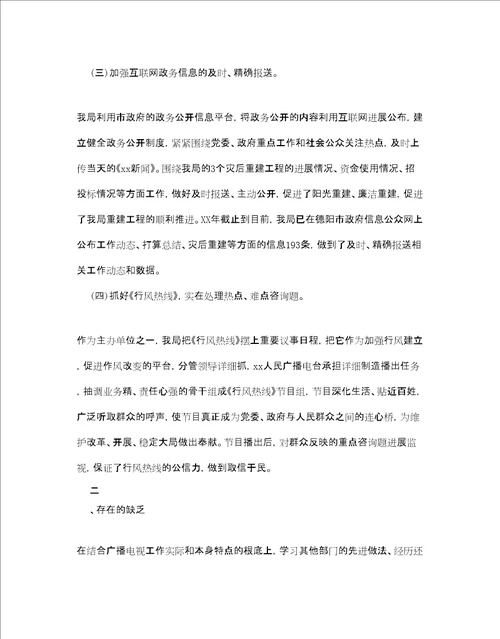 政务服务工作参考计划