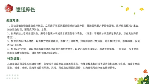 绿色插画守护生命救在身边幼儿园急救知识培训PPT模板宣传P安全教育