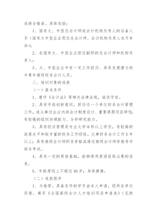 财务工作人员培训方案.docx