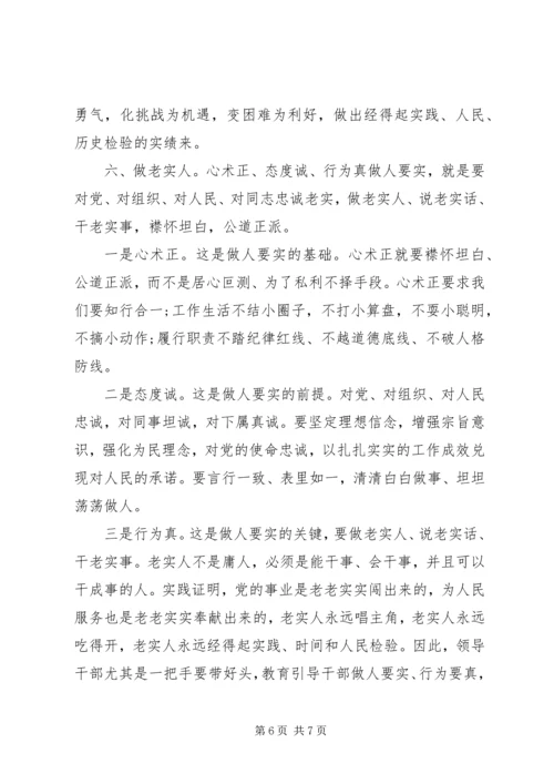 党员领导党性修养要则.docx