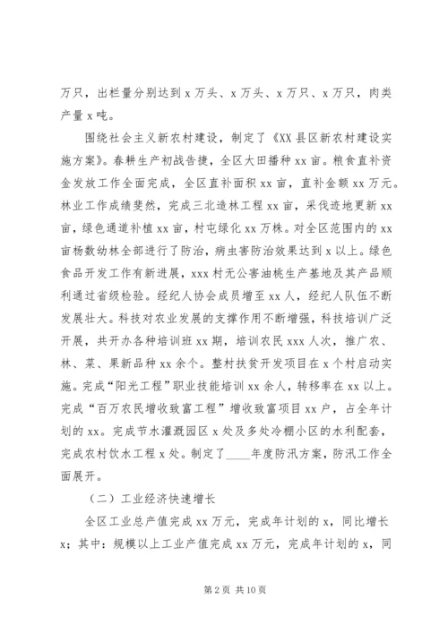 某年区上半年国民经济和社会发展计划执行情况及下半年工作安排意见 (2).docx