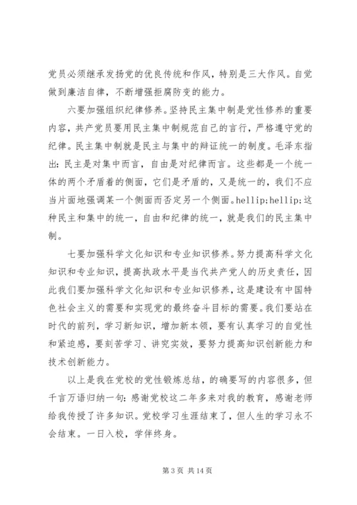 精选党校学习党性分析材料.docx