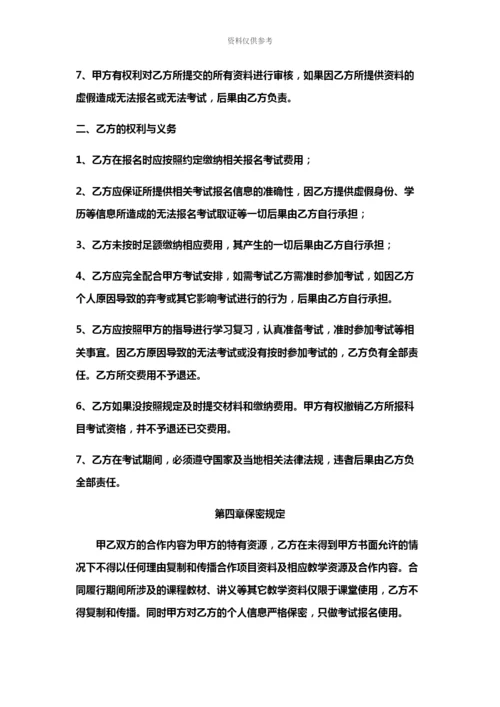 职业资格证书合作协议书.docx