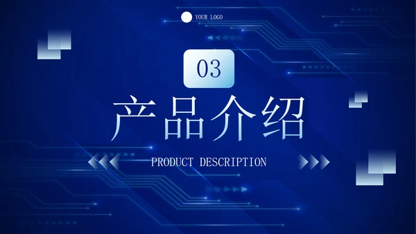 未来科技风公司企业商业计划书PPT模板