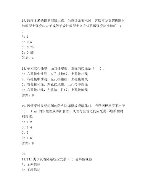 优选一级建筑师资格考试最新题库模拟题