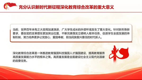 教育系统学习二十届三中全会精神深化教育综合改革专题党课PPT