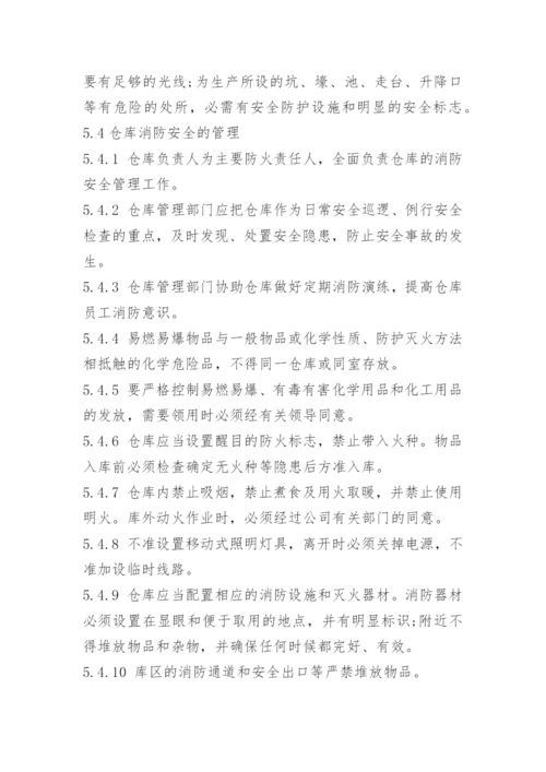 公司仓库安全管理制度.docx