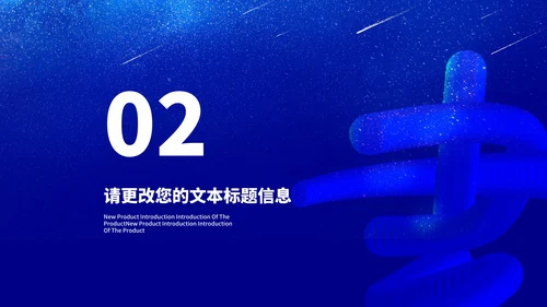 深蓝渐变风流星读书分享汇报PPT模板