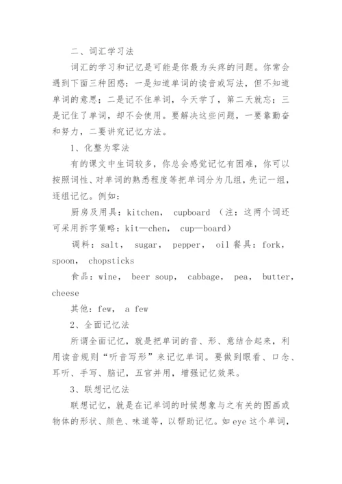 学习英语的心得体会.docx