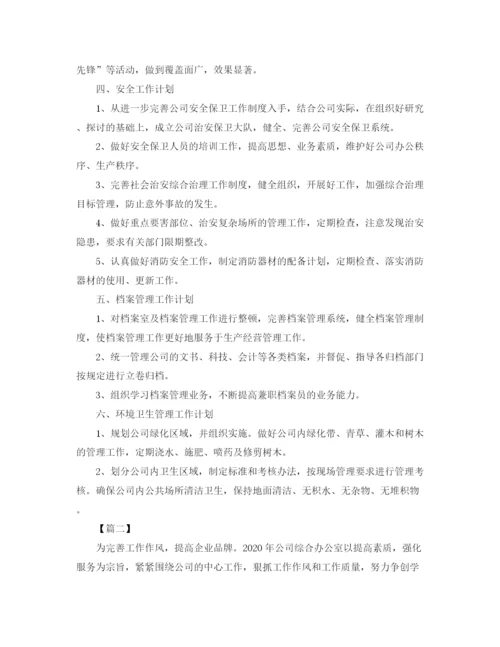 精编之综合办公室年工作计划模板.docx