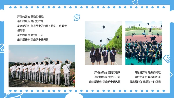大学生校园青春不散梦想还在PPT相册模板