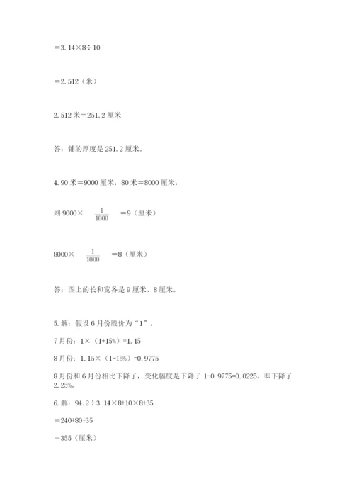 北京版数学小升初模拟试卷含完整答案【考点梳理】.docx