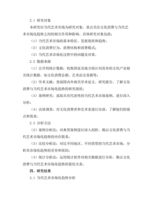 文化消费与当代艺术的市场化趋势
