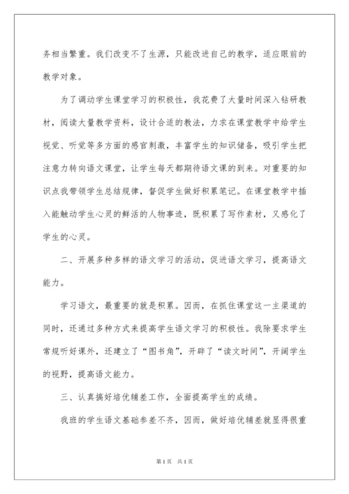 2022高一语文第一学期教学工作总结.docx