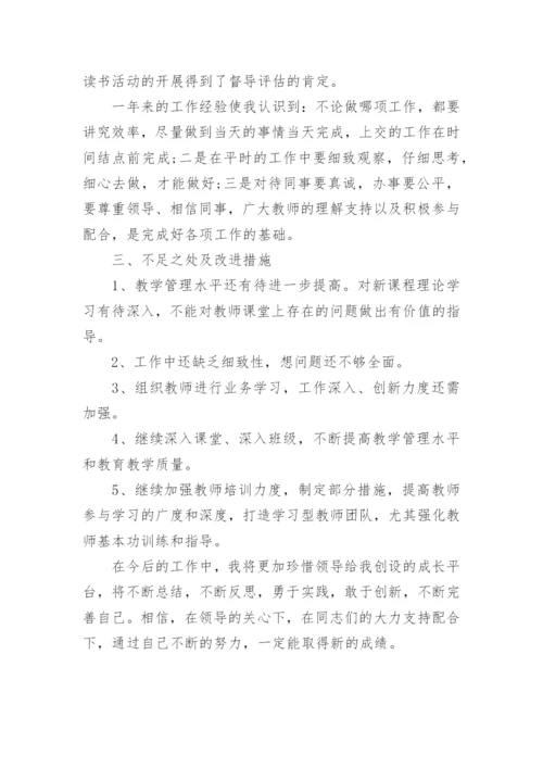 教导副主任个人述职报告_4.docx