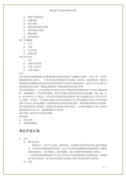 固定资产信息管理系统.docx