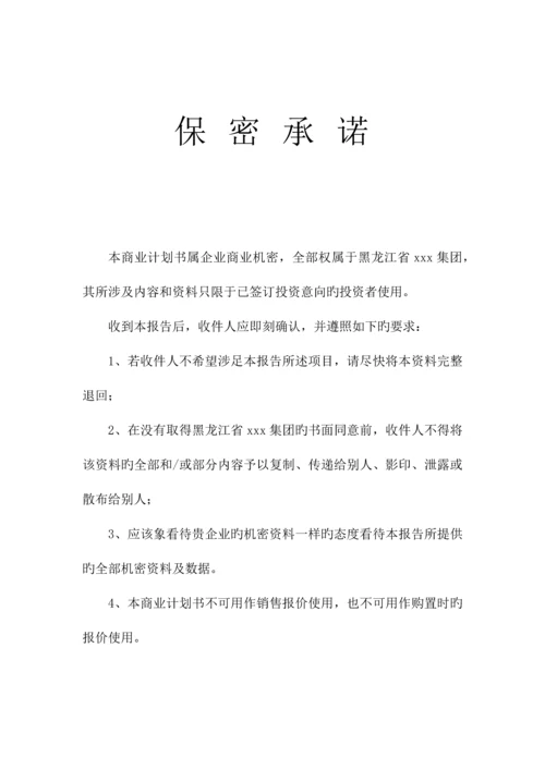 拟上市公司企业商业计划书最全实用版本.docx