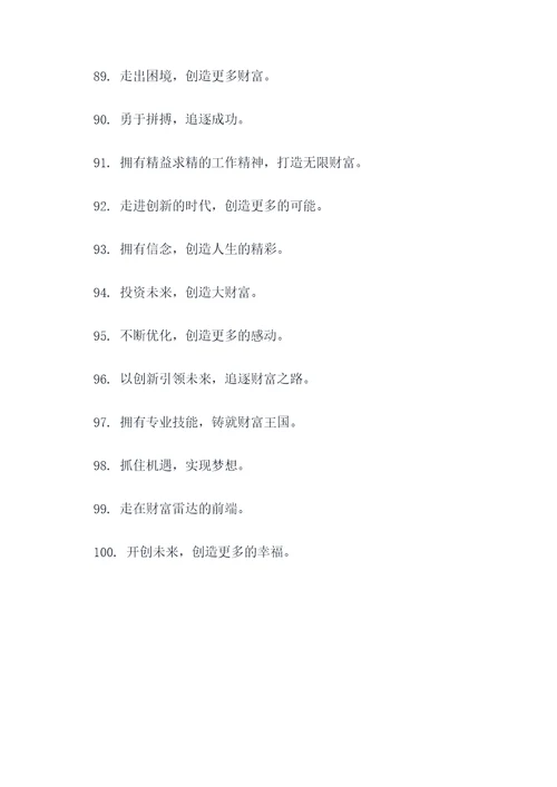 亿万富翁宣传标语口号