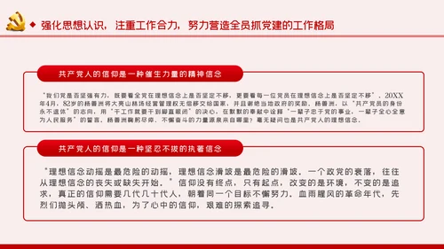 不忘初心牢记使命以史为鉴坚定信念对党忠诚PPT模板
