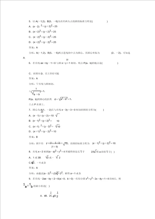 高中数学北师大版必修2同步练习：单元测试5圆与圆的方程含答案解析