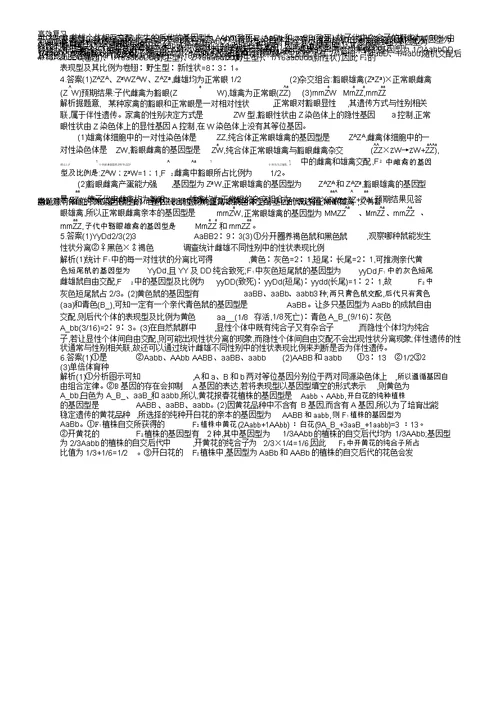 新课标高考生物二轮复习计划非选择题考前抢分训练2遗传规律及应用42含答案