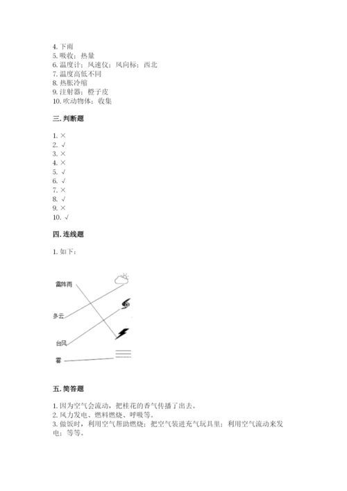 教科版三年级上册科学期末测试卷含答案【实用】.docx