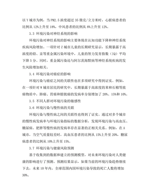 环境污染对人类健康的影响评估