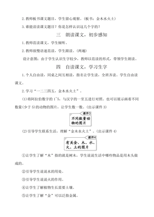 识字2金木水火土  教案
