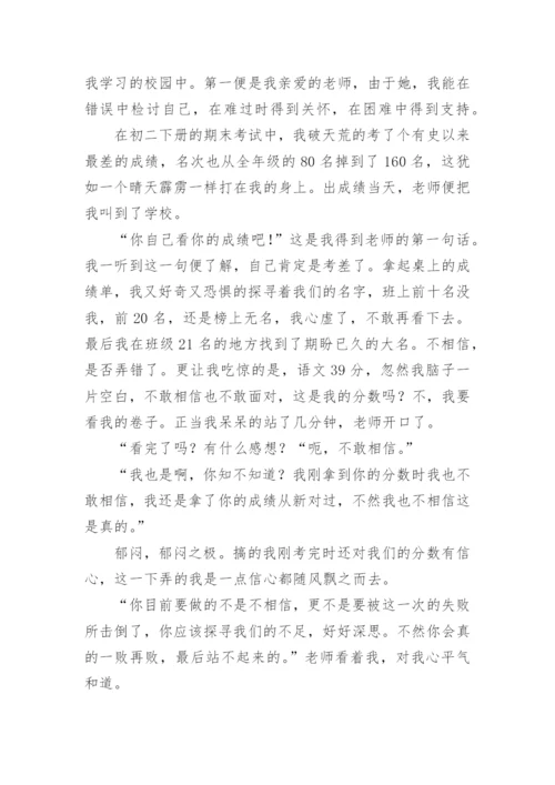 成长励志类的中考满分作文800字.docx