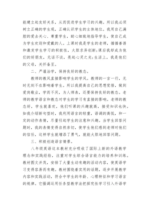 初中英语教师个人总结.docx