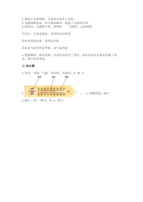 教科版三年级上册科学期末测试卷（夺冠）word版.docx