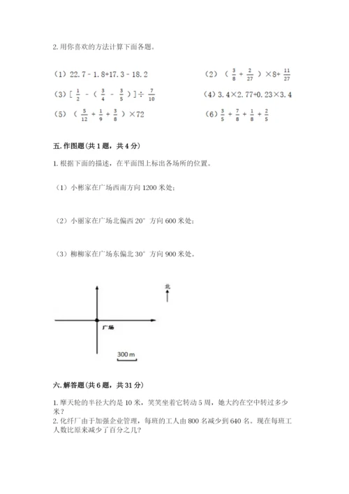 小学六年级数学上册期末考试卷附答案【综合卷】.docx