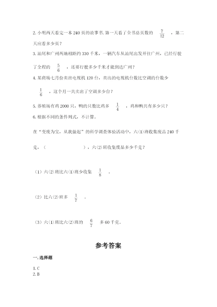 人教版六年级上册数学期中测试卷及参考答案【培优a卷】.docx