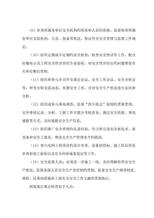 济南千伏太平输变电关键工程安全管理新版制度.docx