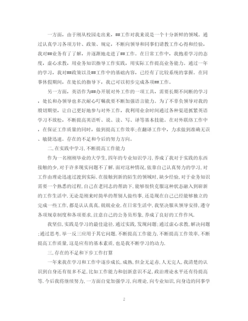 精编之公务员转正个人总结范文22.docx