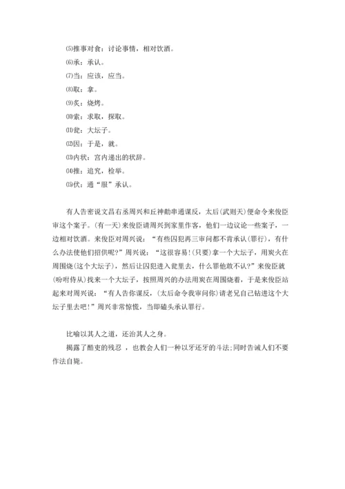 请君入瓮的成语故事.docx