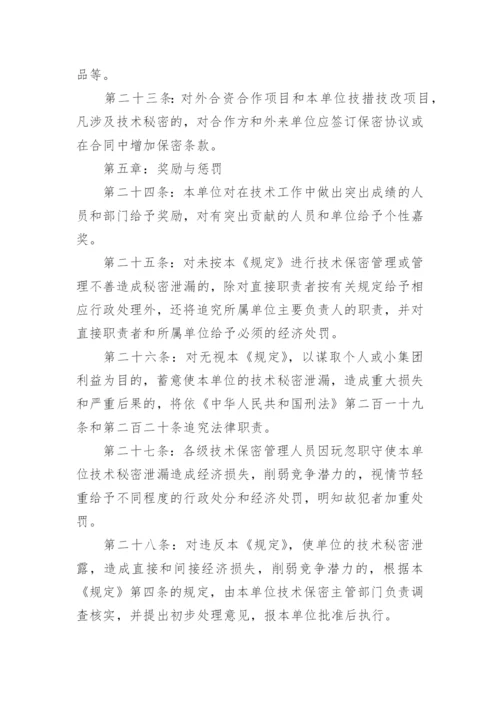 保密管理制度精选范本八篇.docx