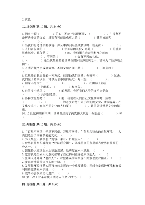 部编版六年级下册道德与法治期末测试卷及完整答案（全国通用）.docx