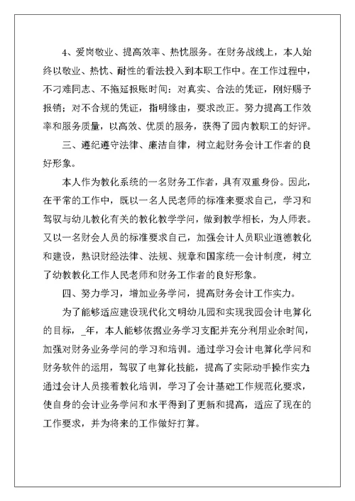 2022年最新财务人员个人年终工作总结范文大全10篇
