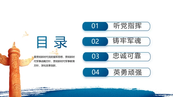八一部队军事工作总结汇报动态PPT