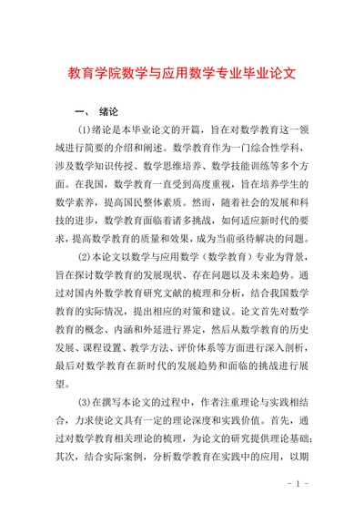 教育学院数学与应用数学专业毕业论文