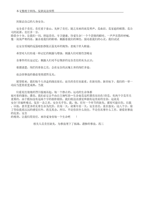 安全学习管理大家谈文章：安全生产大家谈