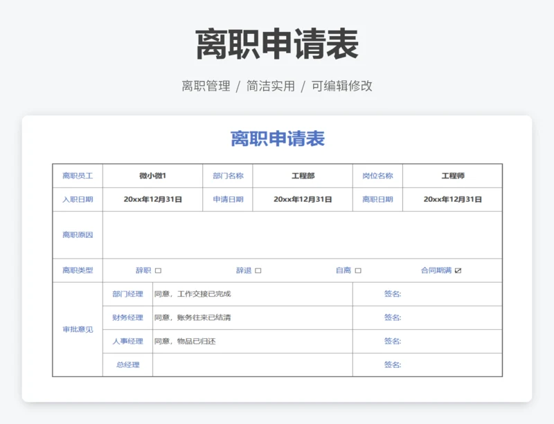离职申请表